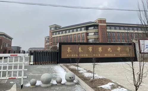 長(zhǎng)春市第九中學(xué)簡(jiǎn)介概況（建校歷史、地址、師資、校訓(xùn)、環(huán)境）