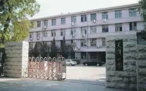 天津市第一中學簡介概況（建校歷史、地址、師資、校訓、環(huán)境）