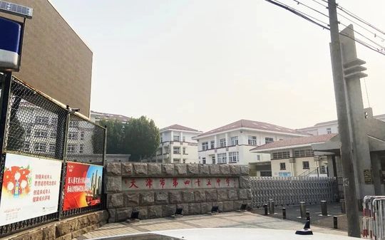 天津市第四十五中學是公立還是私立,是重點中學嗎？