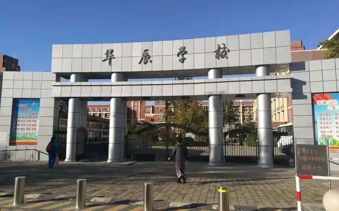 北辰區(qū)華辰學(xué)校是公立還是私立,是重點中學(xué)嗎？