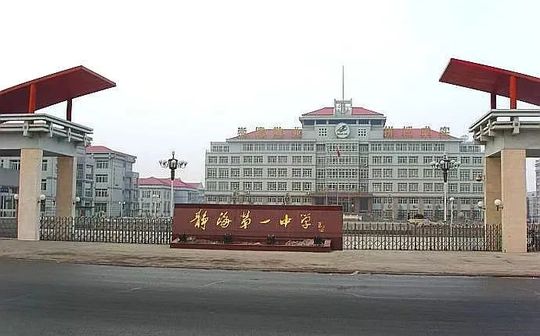 天津市靜海區(qū)第一中學簡介概況（建校歷史、地址、師資、校訓、環(huán)境）