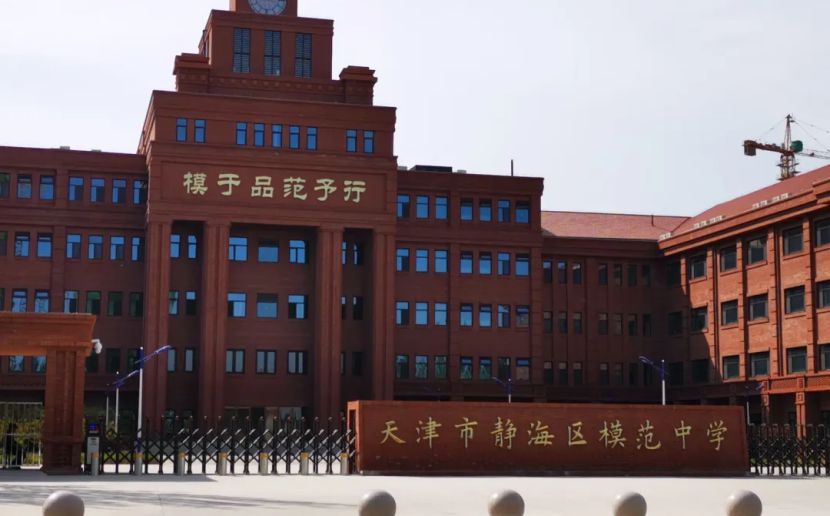 天津市靜海區(qū)第一中學(xué)校區(qū)在哪_在什么區(qū)？