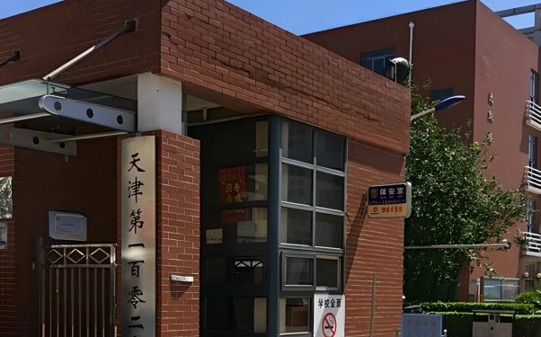 天津市第一〇二中學(xué)是公立還是私立,是重點(diǎn)中學(xué)嗎？