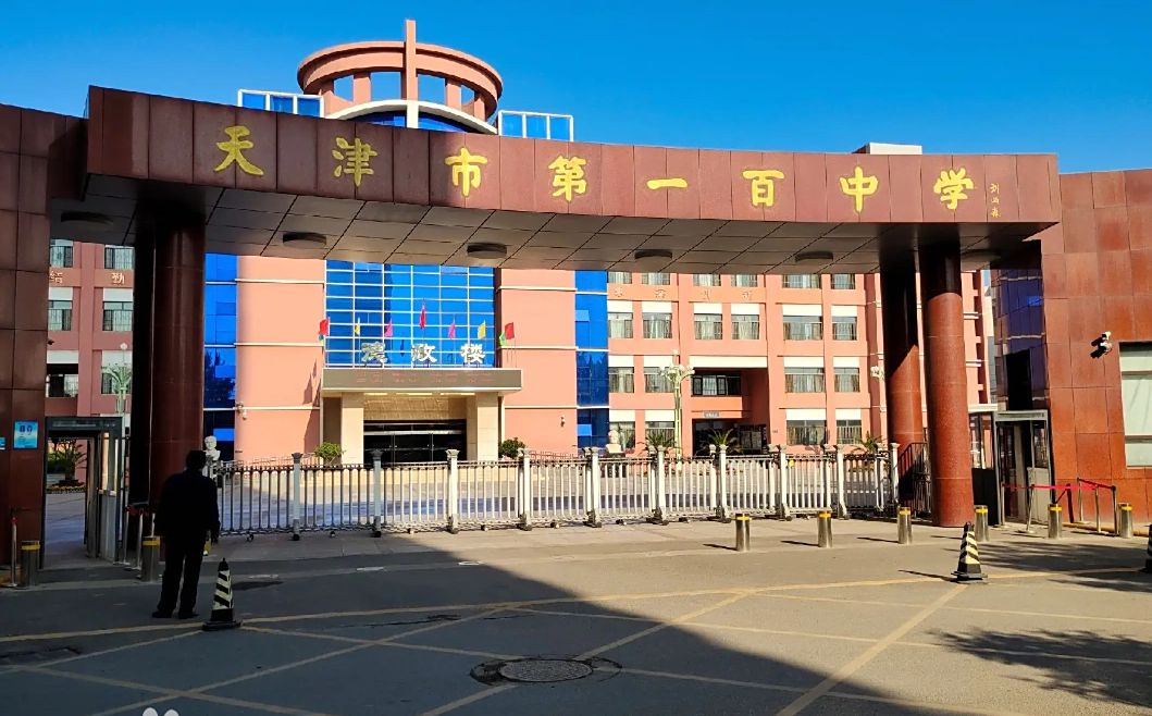 天津市第一百中學(xué)在天津的排名第幾,屬于什么檔次？