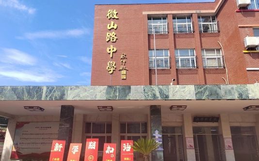 天津市微山路中學在天津的排名第幾,屬于什么檔次？