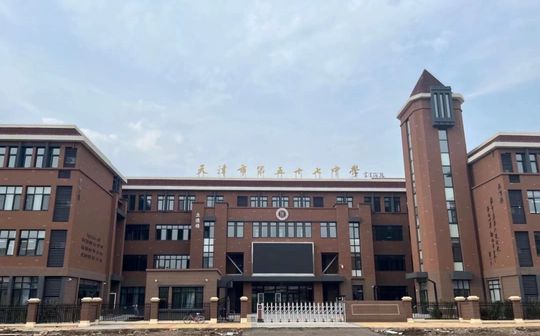 天津市第五十七中學(xué)校區(qū)在哪_在什么區(qū)？