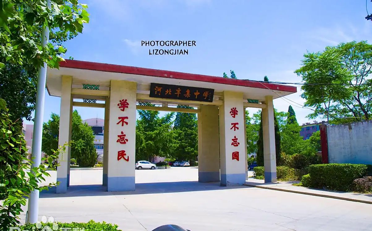 河北辛集中學(xué)是公立還是私立,是重點中學(xué)嗎？