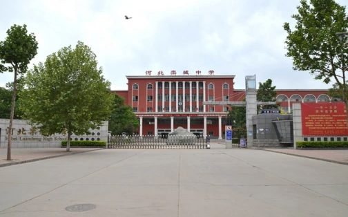 河北欒城中學(xué)是公立還是私立,是重點(diǎn)中學(xué)嗎？