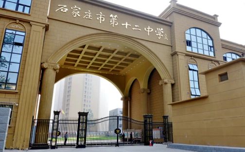 石家莊市第十二中學(xué)簡(jiǎn)介概況（建校歷史、地址、師資、校訓(xùn)、環(huán)境）