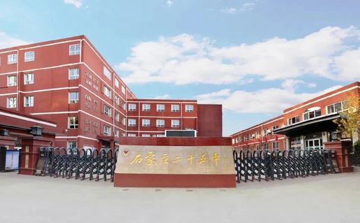 石家莊市第二十五中學(xué)校區(qū)在哪_在什么區(qū)？
