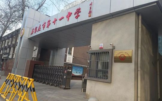 石家莊市第四十一中學(xué)校區(qū)在哪_在什么區(qū)？