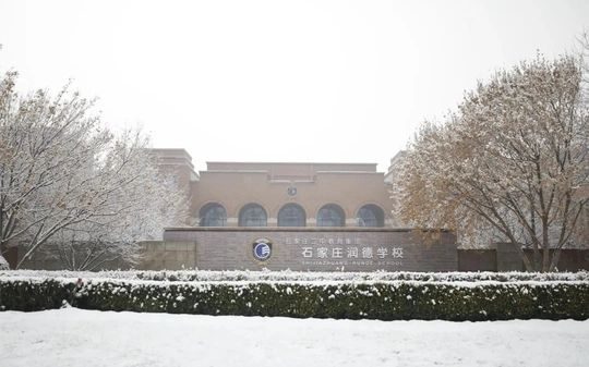 石家莊潤德學(xué)校是公立還是私立,是重點中學(xué)嗎？