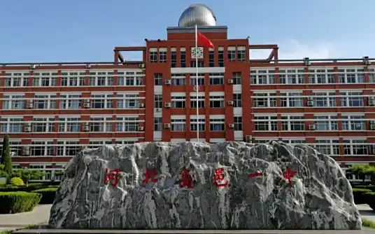 河北省高邑縣第一中學(xué)簡介概況（建校歷史、地址、師資、校訓(xùn)、環(huán)境）
