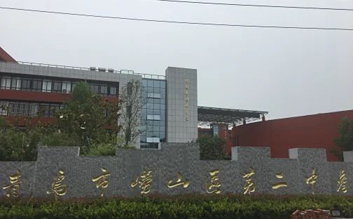 山東省青島第六十八中學(xué)簡介概況（建校歷史、地址、師資、校訓(xùn)、環(huán)境）