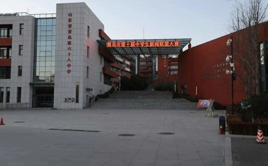 山東省青島第六十八中學(xué)校區(qū)在哪_在什么區(qū)？