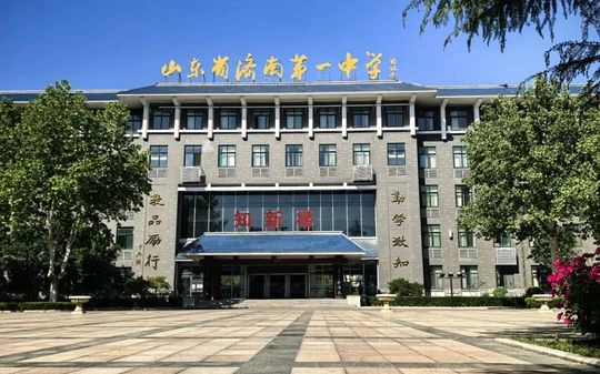 山東省濟(jì)南第一中學(xué)簡介概況（建校歷史、地址、師資、校訓(xùn)、環(huán)境）
