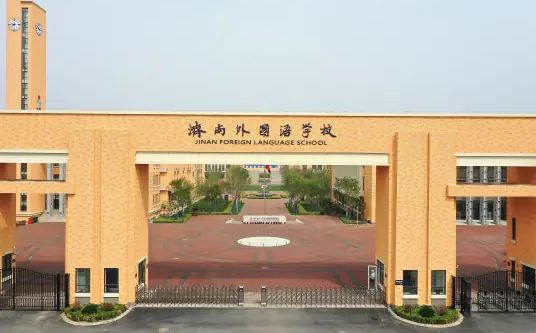 濟(jì)南外國(guó)語(yǔ)學(xué)校簡(jiǎn)介概況（建校歷史、地址、師資、校訓(xùn)、環(huán)境）