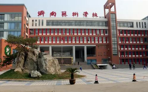 濟南藝術學校簡介概況（建校歷史、地址、師資、校訓、環(huán)境）