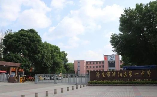 濟(jì)陽區(qū)第一中學(xué)是公立還是私立,是重點中學(xué)嗎？