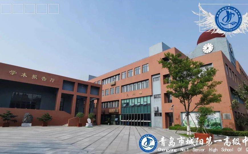 青島市城陽第一高級中學簡介概況（建校歷史、地址、師資、校訓、環(huán)境）