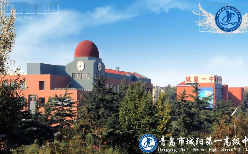 青島市城陽第一高級中學在青島的排名第幾,屬于什么檔次？