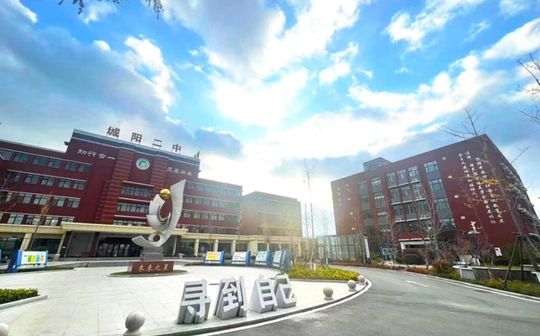 青島市城陽第二高級中學簡介概況（建校歷史、地址、師資、校訓、環(huán)境）