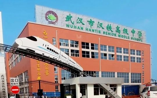 武漢市漢鐵高級中學(xué)簡介概況（建校歷史、地址、師資、校訓(xùn)、環(huán)境）
