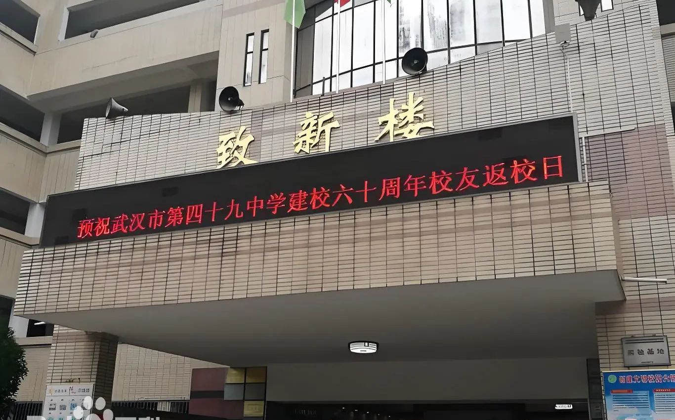 武漢市第四十九中學(xué)在武漢的排名第幾,屬于什么檔次？