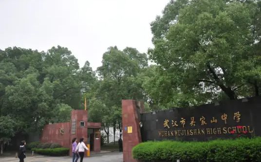 武漢市吳家山中學(xué)簡介概況（建校歷史、地址、師資、校訓(xùn)、環(huán)境）