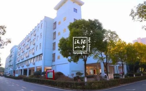 武漢市蔡甸區(qū)第一中學簡介概況（建校歷史、地址、師資、校訓、環(huán)境）