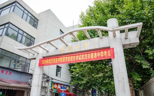 武漢市建港中學(xué)在武漢的排名第幾,屬于什么檔次？