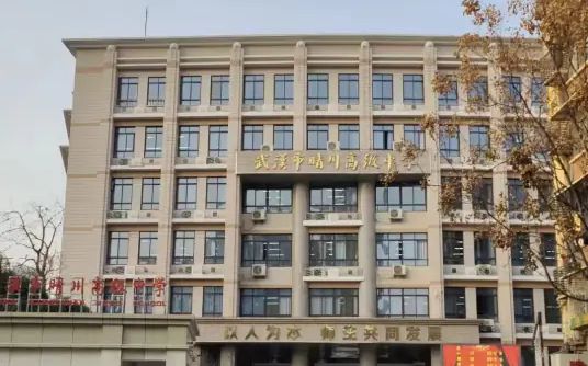 武漢市晴川高級(jí)中學(xué)簡(jiǎn)介概況（建校歷史、地址、師資、校訓(xùn)、環(huán)境）