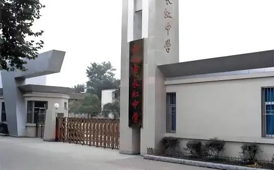 武漢市長虹中學(xué)簡(jiǎn)介概況（建校歷史、地址、師資、校訓(xùn)、環(huán)境）