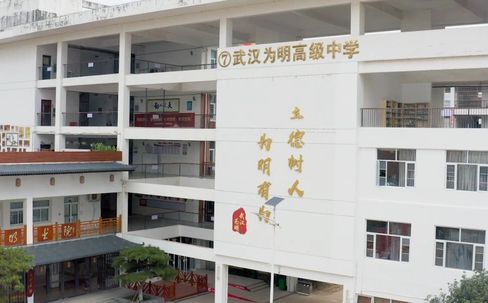 武漢為明高級(jí)中學(xué)在武漢的排名第幾,屬于什么檔次？