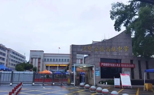 武漢市江夏實驗高級中學(xué)簡介概況（建校歷史、地址、師資、校訓(xùn)、環(huán)境）