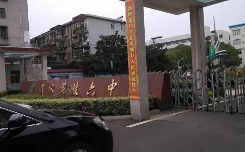 武漢市黃陂區(qū)第六中學(xué)簡(jiǎn)介概況（建校歷史、地址、師資、校訓(xùn)、環(huán)境）