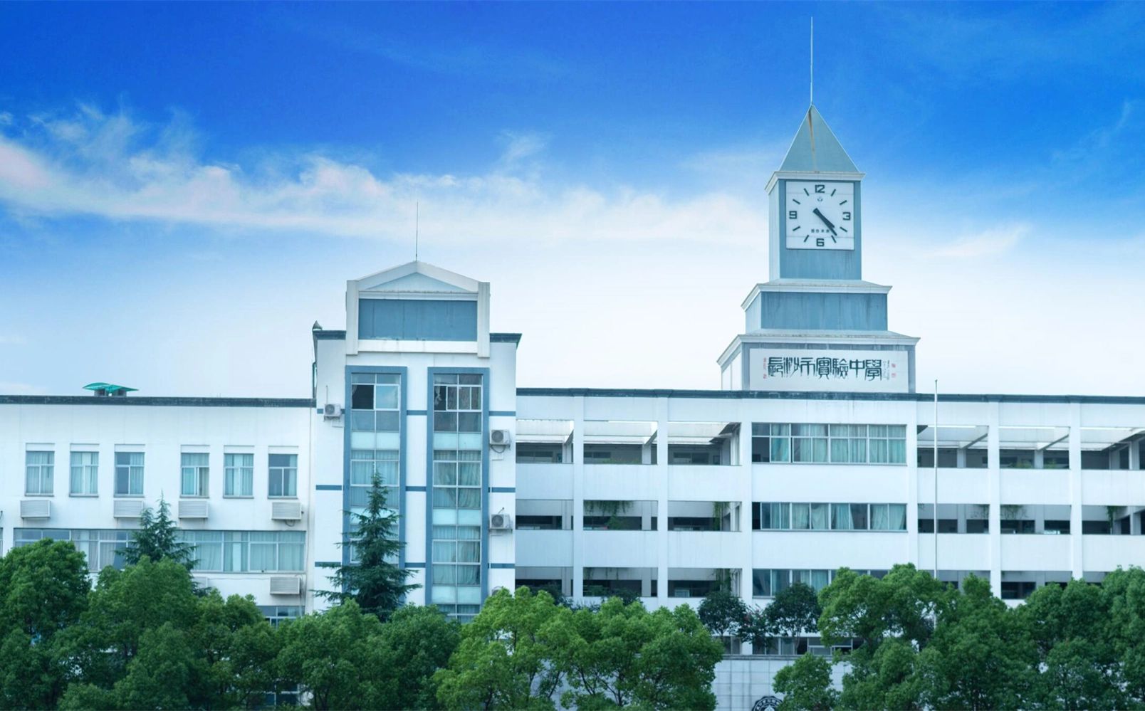 長(zhǎng)沙市實(shí)驗(yàn)中學(xué)簡(jiǎn)介概況（建校歷史、地址、師資、校訓(xùn)、環(huán)境）