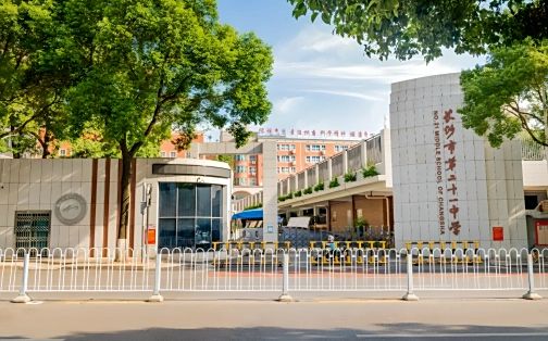 長沙市第二十一中學(xué)在長沙的排名第幾,屬于什么檔次？