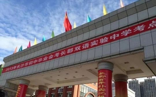 長沙市長郡雙語實驗中學在長沙的排名第幾,屬于什么檔次？