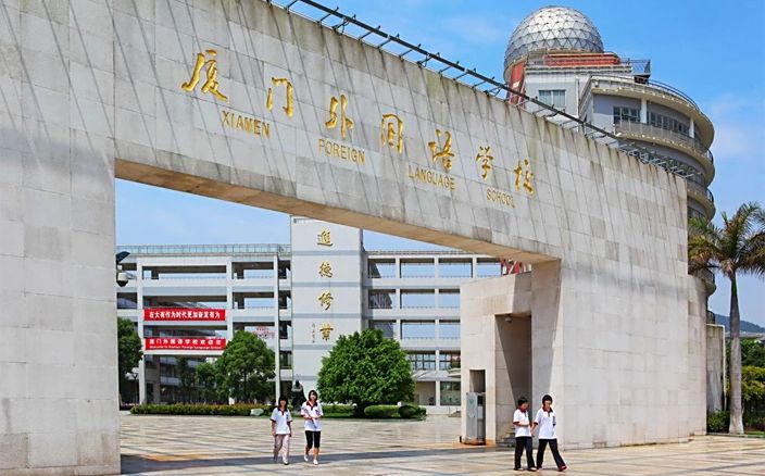 廈門外國語學(xué)校簡介概況（建校歷史、地址、師資、校訓(xùn)、環(huán)境）