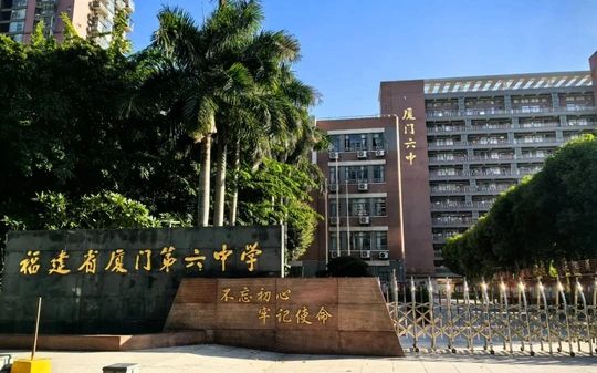 福建省廈門第六中學(xué)有幾個校區(qū)_分別在哪？