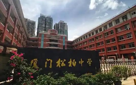 廈門(mén)市松柏中學(xué)簡(jiǎn)介概況（建校歷史、地址、師資、校訓(xùn)、環(huán)境）