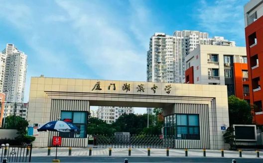 廈門市湖濱中學(xué)簡介概況（建校歷史、地址、師資、校訓(xùn)、環(huán)境）