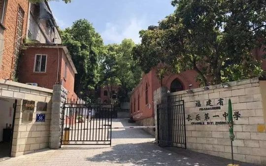 福建省長樂第一中學(xué)是公立還是私立,是重點中學(xué)嗎？