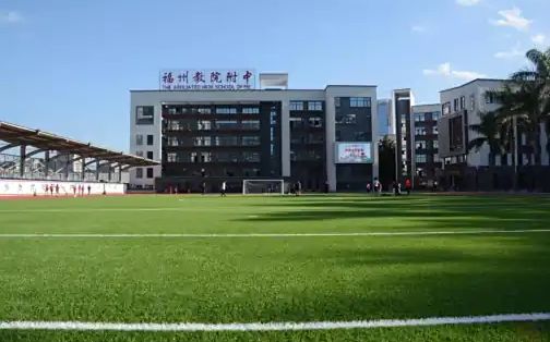 福建省福州教育學(xué)院附屬中學(xué)簡介概況（建校歷史、地址、師資、校訓(xùn)、環(huán)境）