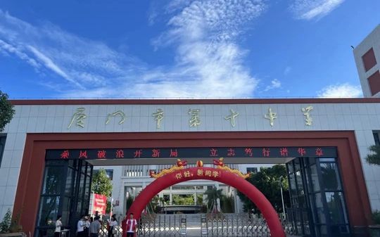 廈門市第十中學(xué)在廈門的排名第幾,屬于什么檔次？