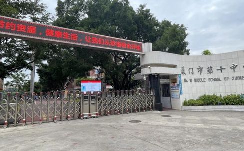 廈門市第十中學(xué)校區(qū)在哪_在哪個(gè)區(qū)？