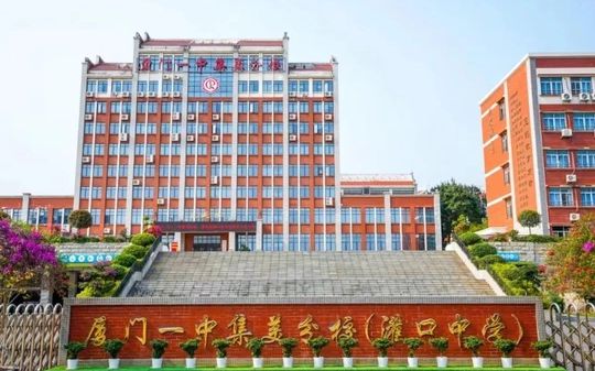 廈門市集美區(qū)灌口中學(xué)簡(jiǎn)介概況（建校歷史、地址、師資、校訓(xùn)、環(huán)境）