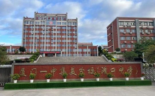 廈門市集美區(qū)灌口中學(xué)在廈門的排名第幾,屬于什么檔次？