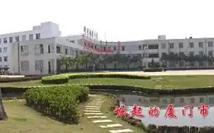 廈門市國祺中學(xué)簡介概況（建校歷史、地址、師資、校訓(xùn)、環(huán)境）